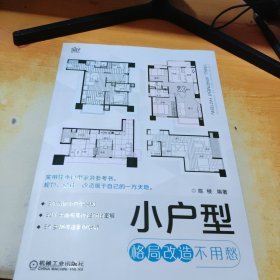 小户型格局改造不用愁