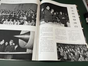 民族画报 1977年第7期【完整不缺页】内有：全国工业学大庆会议胜利召开，华主席视察东北三省， 等内容