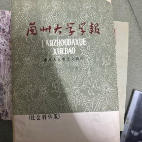 兰州大学学报1983年中国古代史论文辑刊