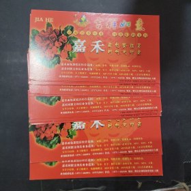 嘉禾面包蛋糕店企业金卡邮资明信片10枚