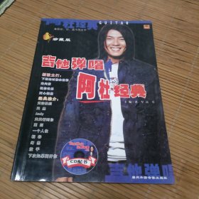 吉他弹唱阿杜经典:珍藏版