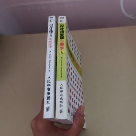 设计师要懂心理学+ 设计师要懂心理学 2 （2册合售）