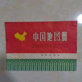 中国地图册（普及本）