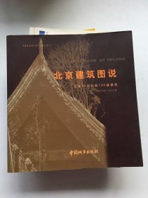 北京建筑图说