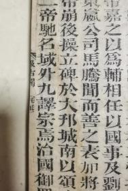 清金陵书局仿汲古阁本刋《魏书》卷22-28一册