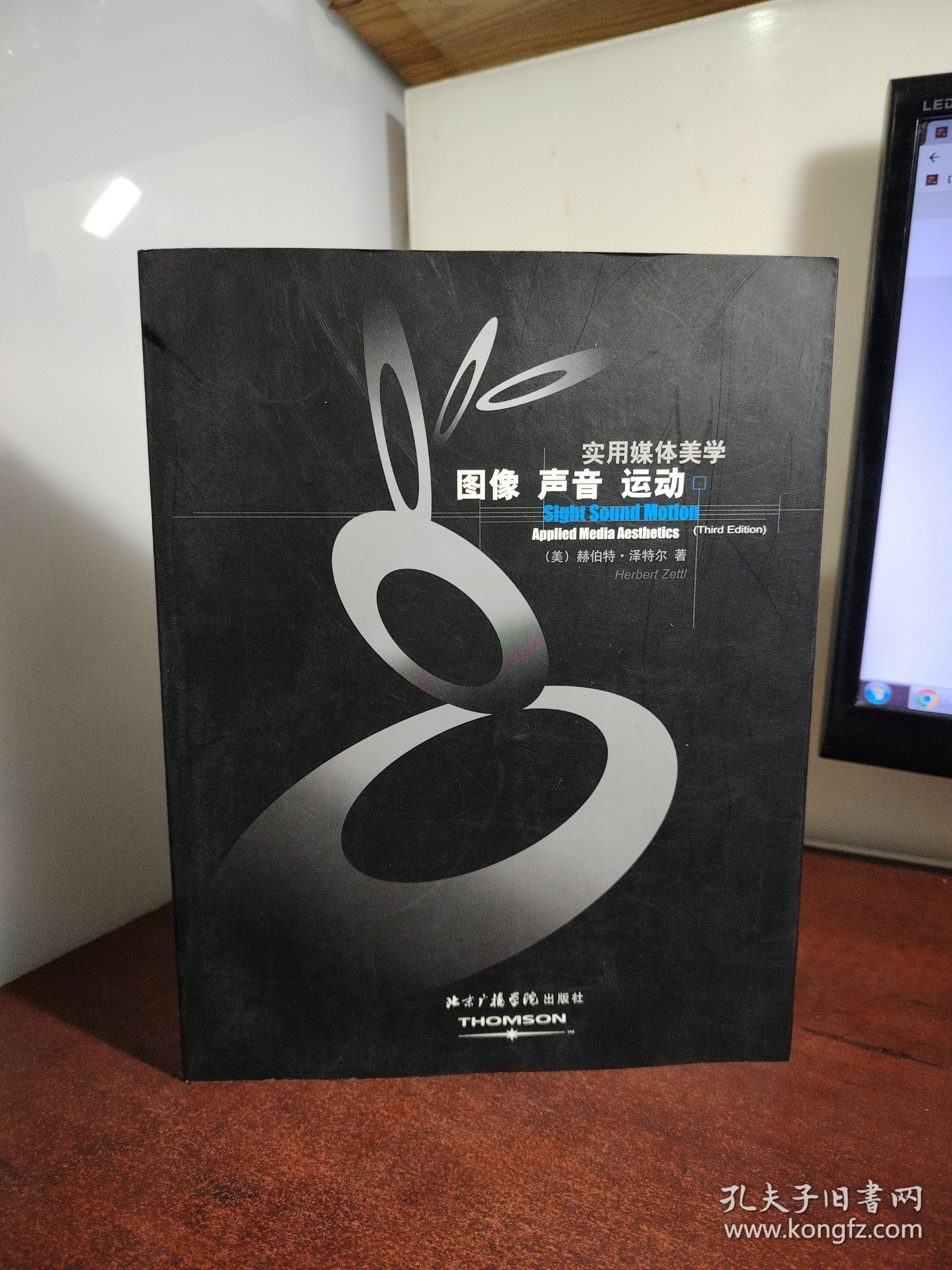 图像 声音 运动：实用媒体美学