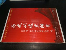 历史从这里转弯(全四册)