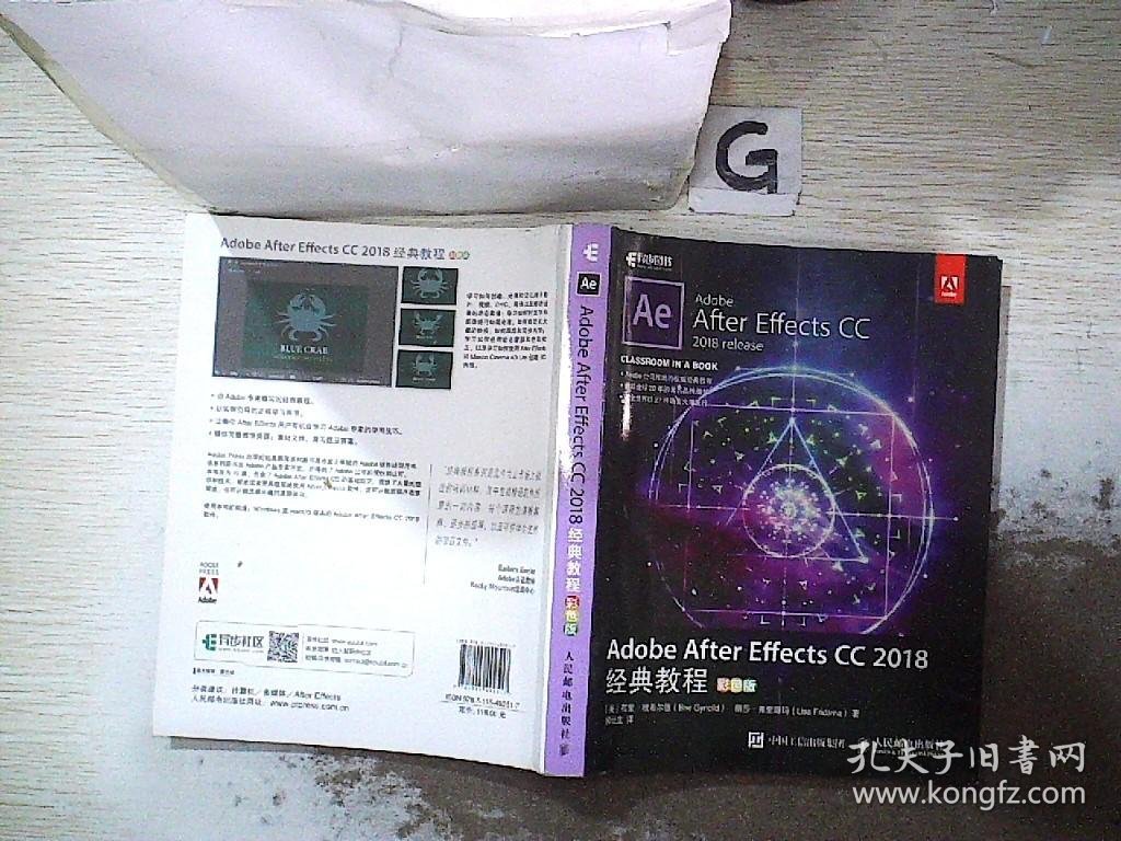 Adobe After Effects CC 2018经典教程 彩色版