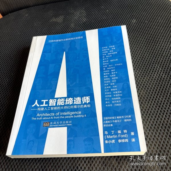 人工智能缔造师——构建人工智能的大师们所揭示的真相
