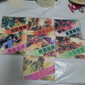 自卫还击战
