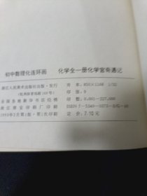 化学全一册化学宜有理记