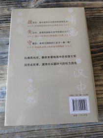 中国古代战争的地理枢纽