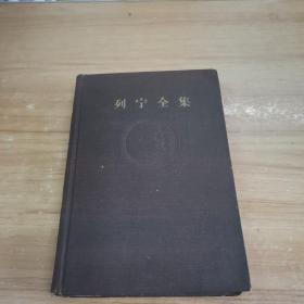 列宁全集（15卷）.