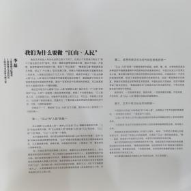 江山人民 新时代中国画学术邀请展