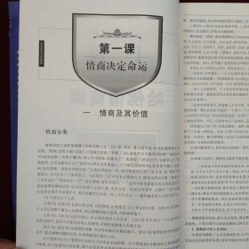 经典哈佛情商课 哈佛智商课 哈佛财商课大全