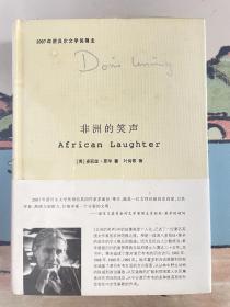 非洲的笑声