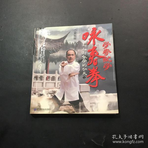 学拳就学咏春拳