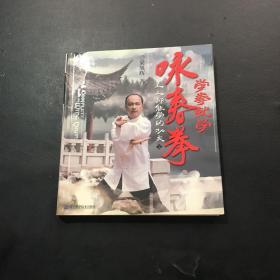 学拳就学咏春拳