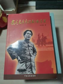 在毛主席身边的日子里