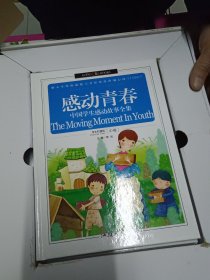 感动青春 : 中国学生感动故事全集