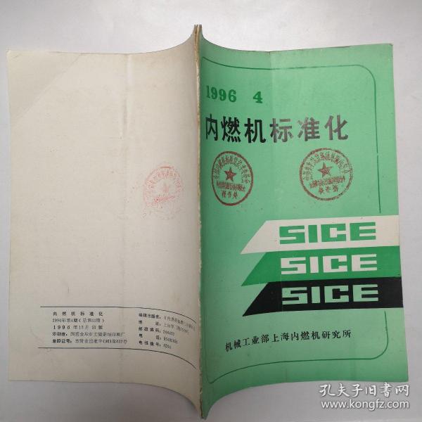 内燃机标准化1996.4