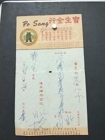 69年《宝生金行》发票**