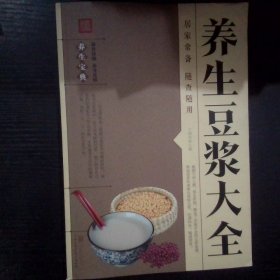 养生豆浆大全