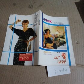 心声歌刊1994.8