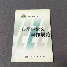 心理学论文写作规范
