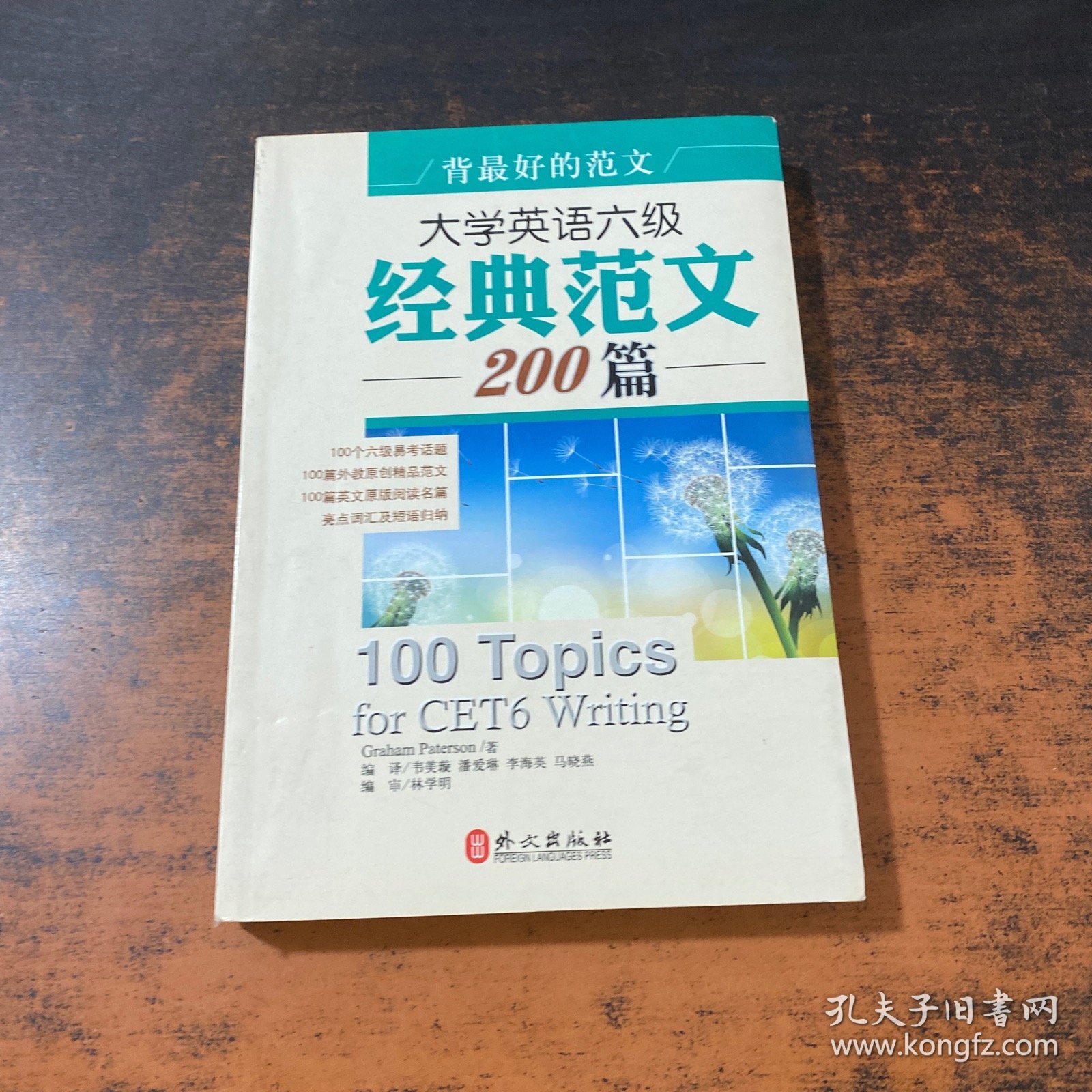 背最好的范文：大学英语六级经典范文200篇