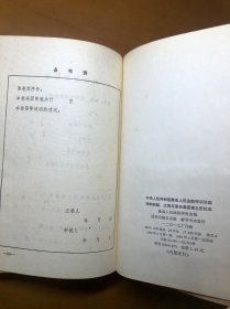 中华人民共和国最高人民法院特别法庭审判林彪江青反革命集团案主犯纪实