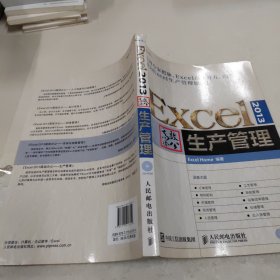 Excel 2013高效办公 生产管理