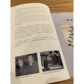 陆俨少山水画刍议（第三版）——名家讲稿系列