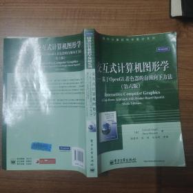 交互式计算机图形学：基于OpenGL着色器的自顶向下方法