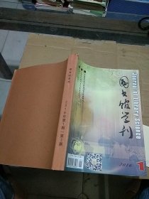 图书馆学刊2016.1-3