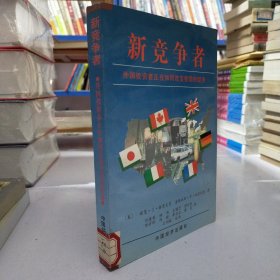 新竞争者:外国投资者正在如何改变美国的经济