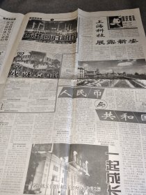 经济消息报 1999.10.7 热烈庆祝中华人民共和国成立50周年