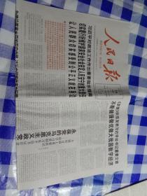 人民日报 2022年1月16日【原版生日报】