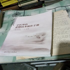 中医外治护理技术操作手册