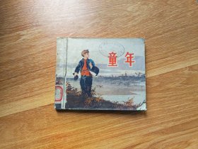 童年
