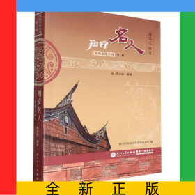 香山文化叢書(第二輯)-翔安名人:林希元研究