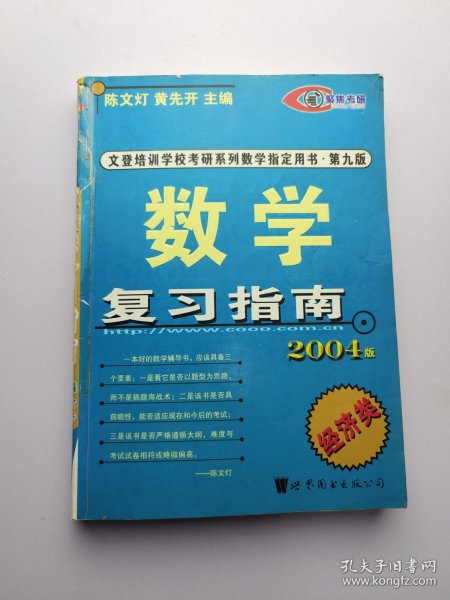 2010年考研数学复习指南(经济类精装版)