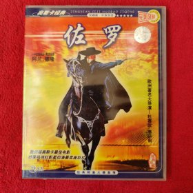 佐罗 奥斯卡经典（2张DVD） (看好图，音像制品不退换）