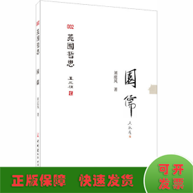 園儒