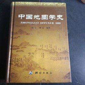 中国地图学史