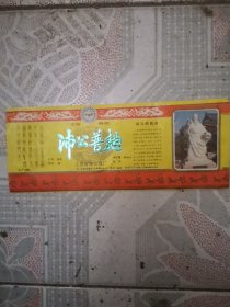 沛公普曲酒标 （江苏省沛公酒厂）