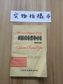 美國(guó)成語(yǔ)便語(yǔ)對(duì)話2024例