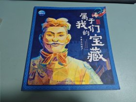 属于我们的宝藏中国文化遗产