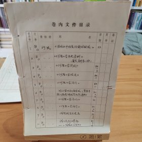 厦门市何厝小学综合资料合订本（《何厝小学历史资料》，《何厝小学简史》，《何厝小学校史》，《何厝小学简介》等等），后附一份由厦门市郊区工委会印刷于1959年的《前线教师联唱》重要资料8页（林桢词曲）。