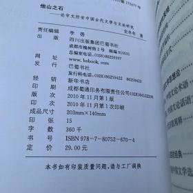 他山之石：论宇文所安中国古代文学与文论研究